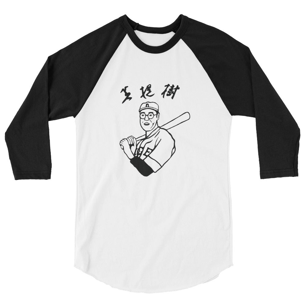 Baseball Raglan Shirt The Fisher King